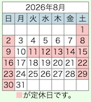 ��~���ǂ��Ƃ��ށ@2026�N8���̉c�Ɠ�